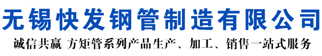 淮安矩形管_淮安方矩管_淮安无缝矩形管_淮安无缝方矩管_淮安无缝方管厂家_淮安方管厂